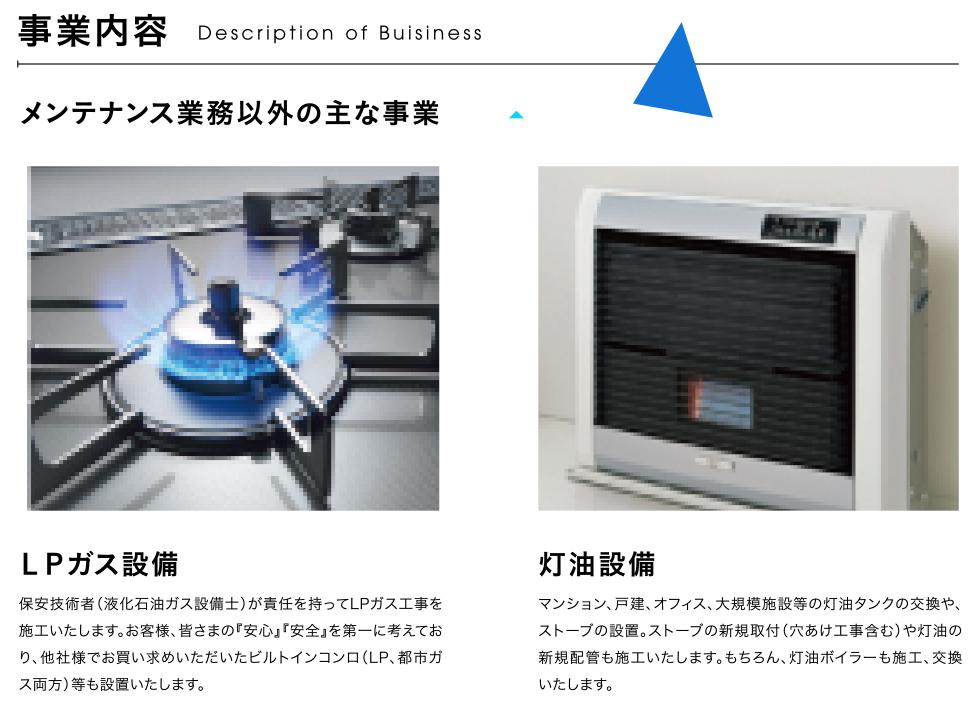 メンテナンス業務以外の主な事業