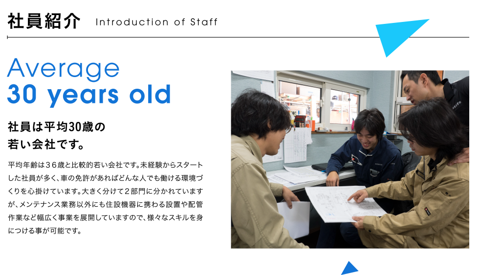 社員紹介01