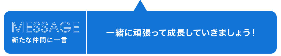 社員紹介11