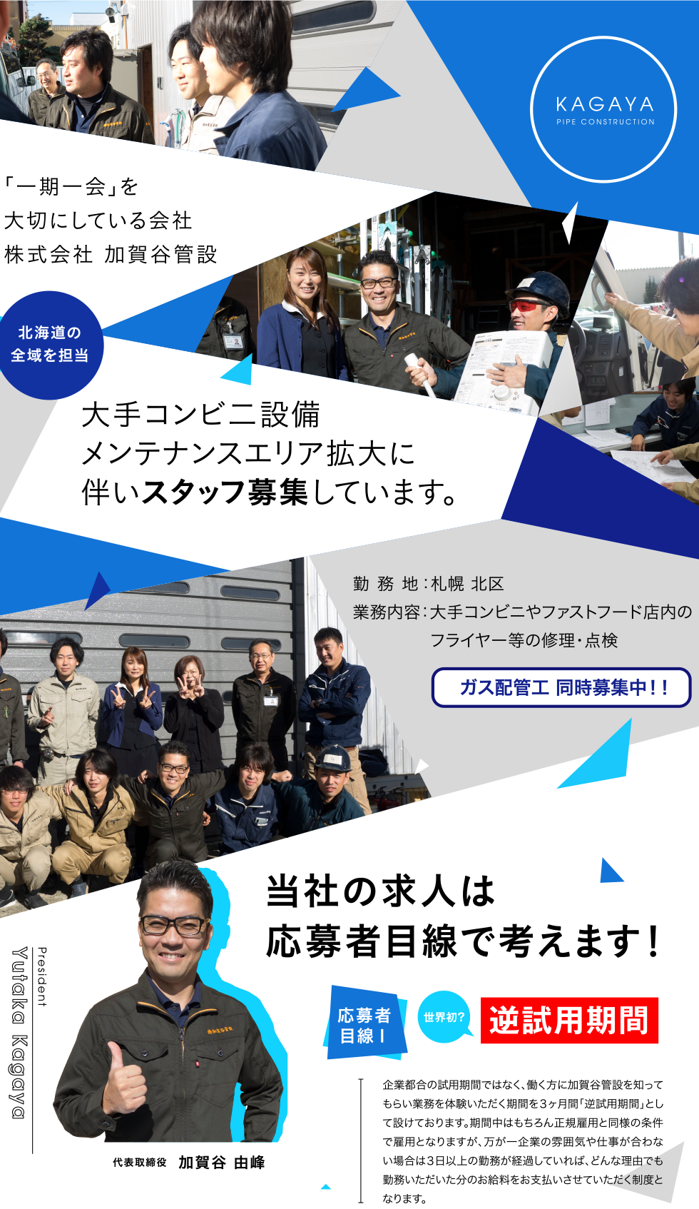 当社の求人は応募者目線で考えます!